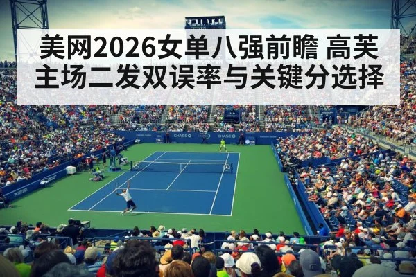 tennis stadium night match